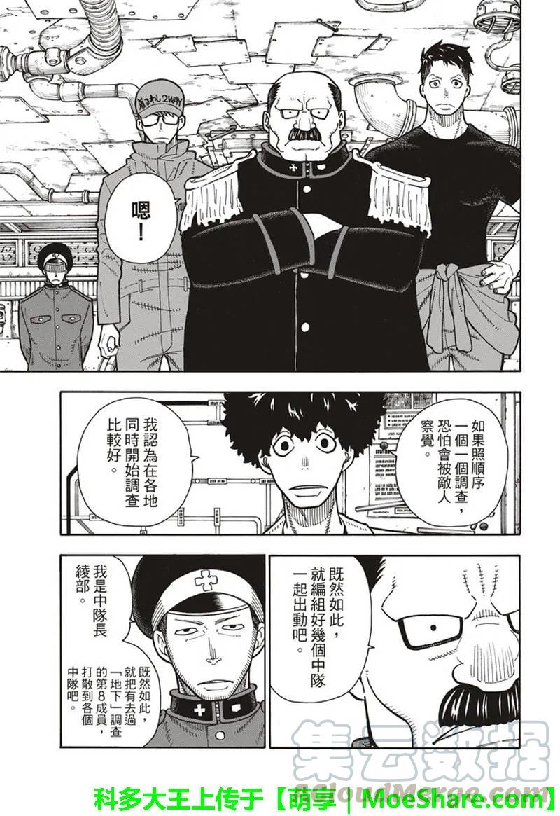 炎炎消防队漫画,155 潜入黑暗4图