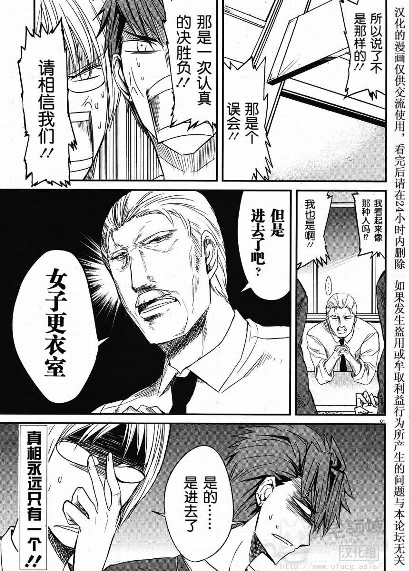 府上高一游戏部漫画,第04话1图