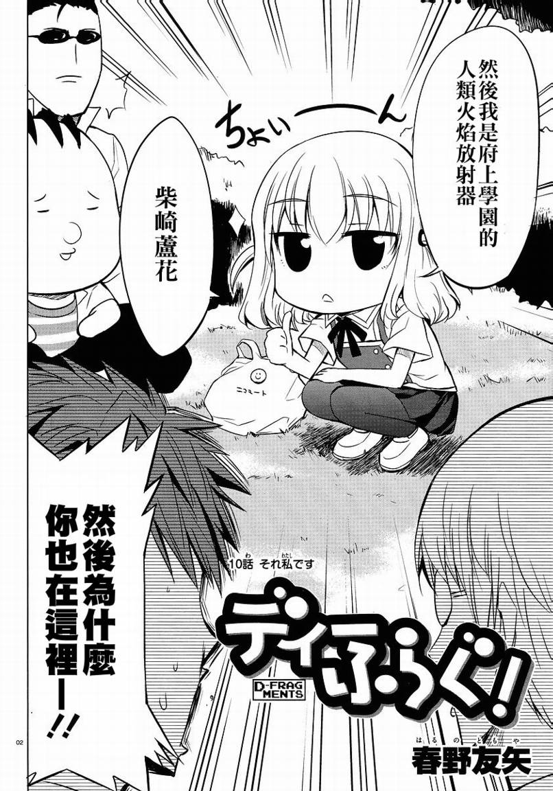 府上高一游戏部漫画,第10话2图
