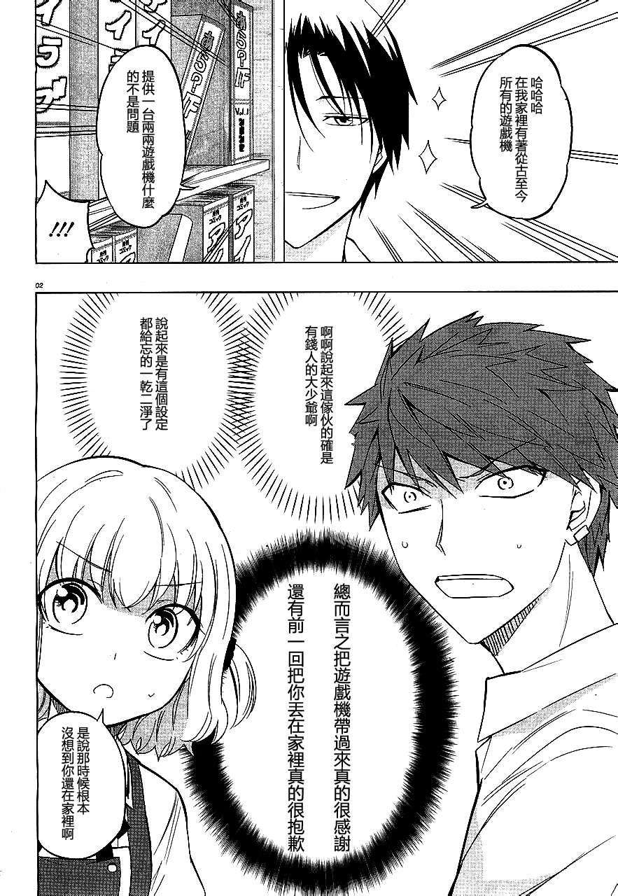 府上高一游戏部漫画,第41话2图