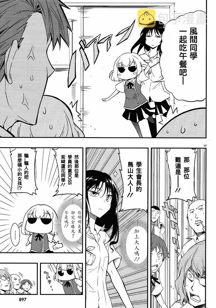府上高一游戏部漫画,第16话3图