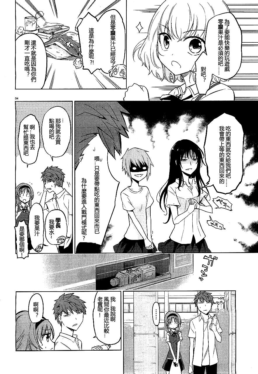 府上高一游戏部漫画,第41话4图