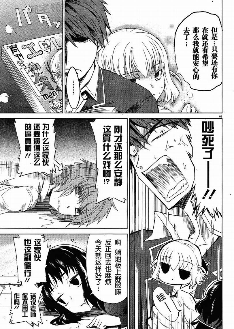 府上高一游戏部漫画,第05话3图