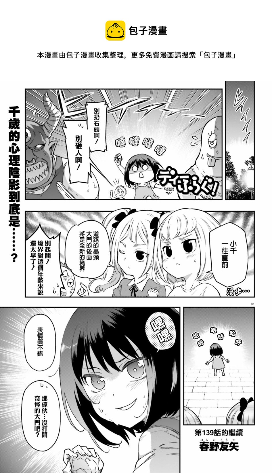 府上高一游戏部漫画,第139.5话1图
