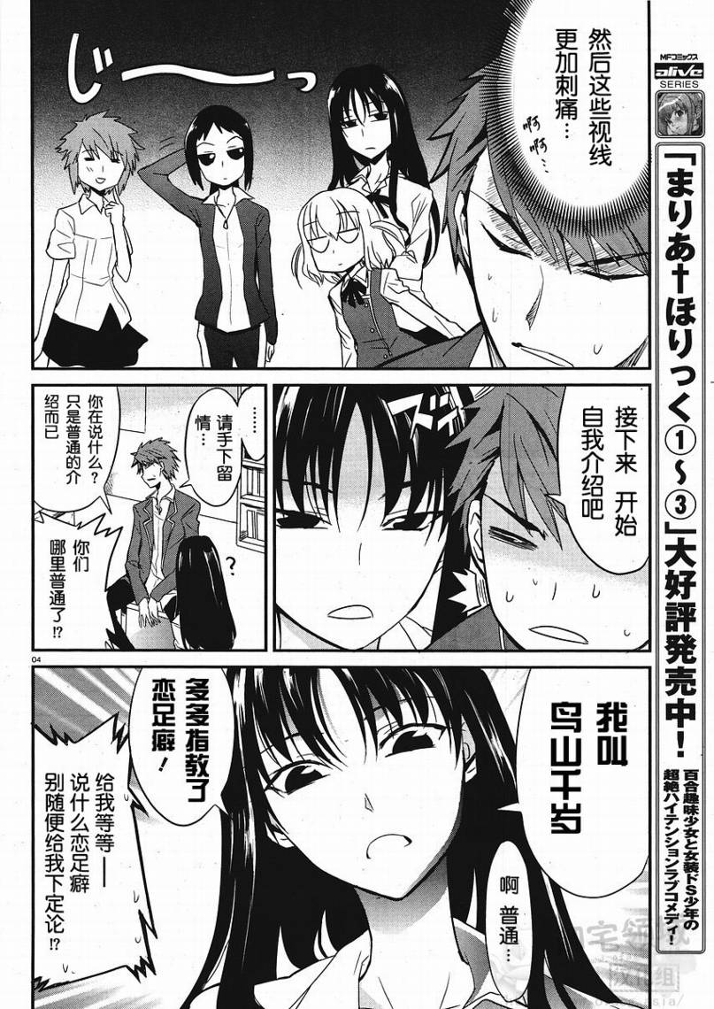 府上高一游戏部漫画,第02话4图