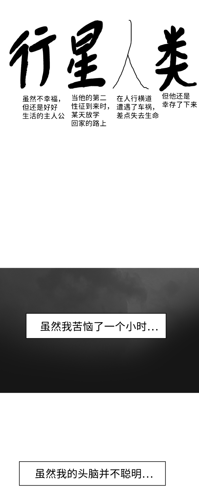 行星人类漫画,第4话2图