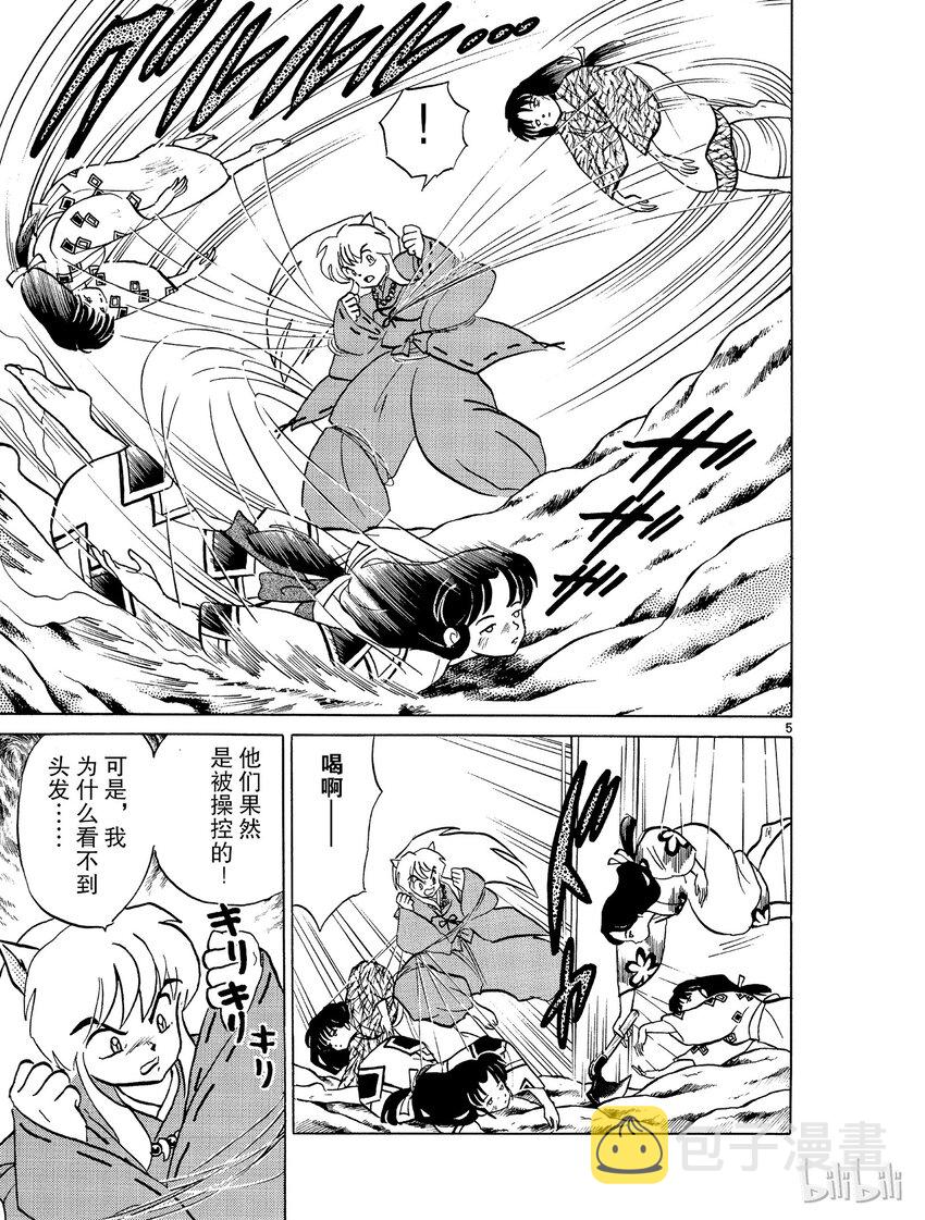 犬夜叉（WIDE版）漫画,7 食骨之井5图