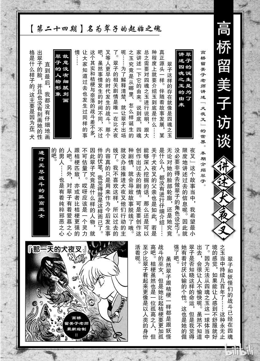 犬夜叉（WIDE版）漫画,后记24 犬夜叉概论 翠子玉四魂之玉5图