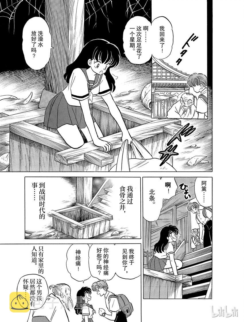 犬夜叉（WIDE版）漫画,35 小恶魔3图