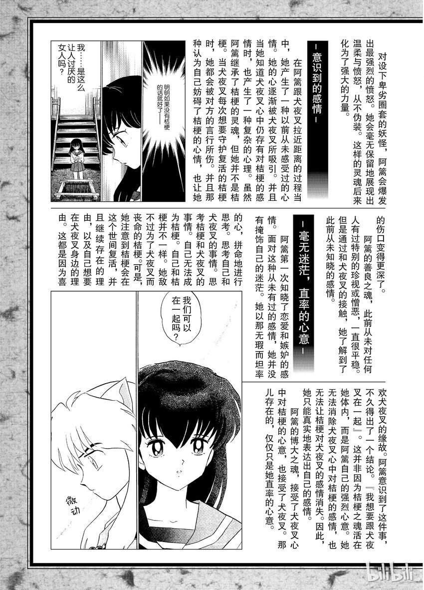 犬夜叉（WIDE版）漫画,后记02 犬夜叉概论 阿篱4图