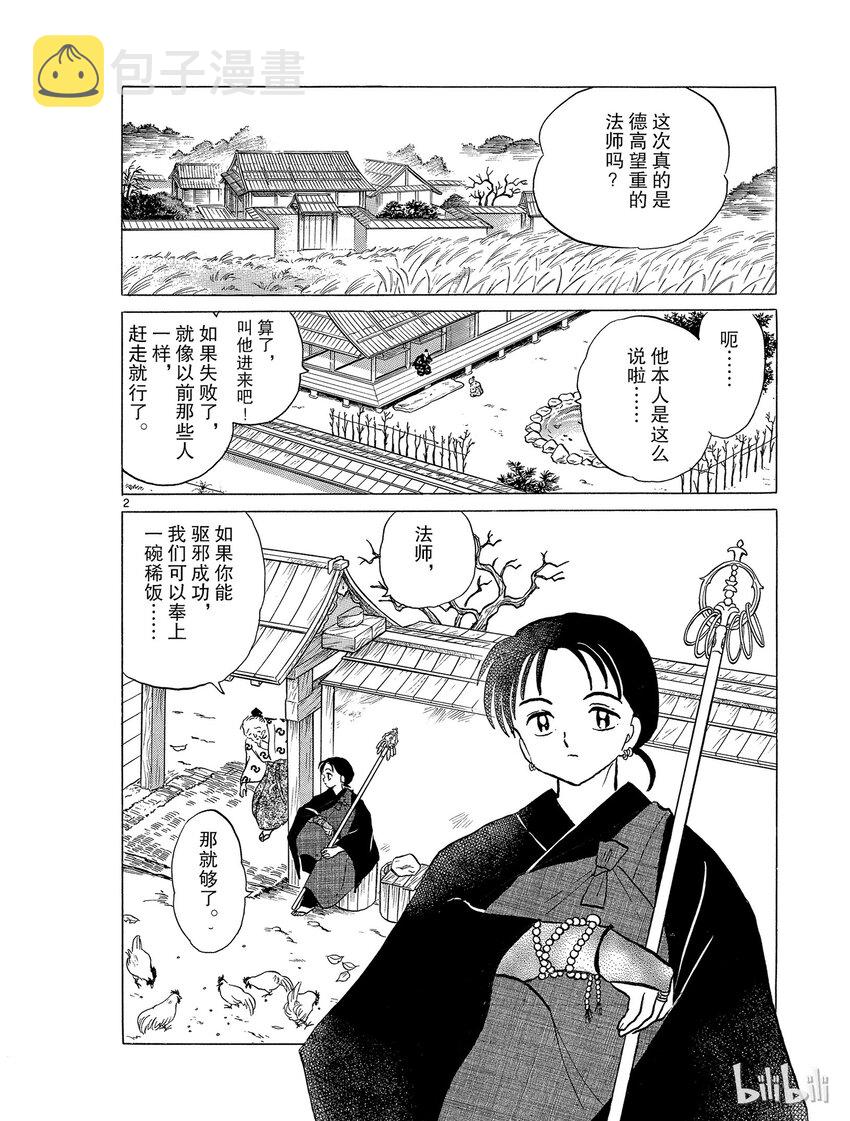 犬夜叉（WIDE版）漫画,51 不良法师2图