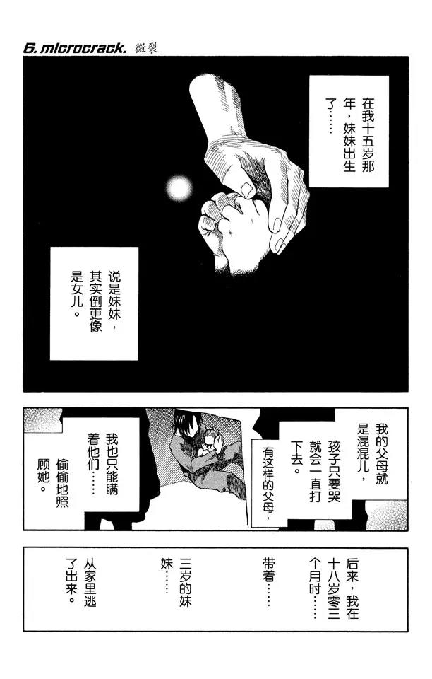 死神境界篇漫画,第6话 微裂1图