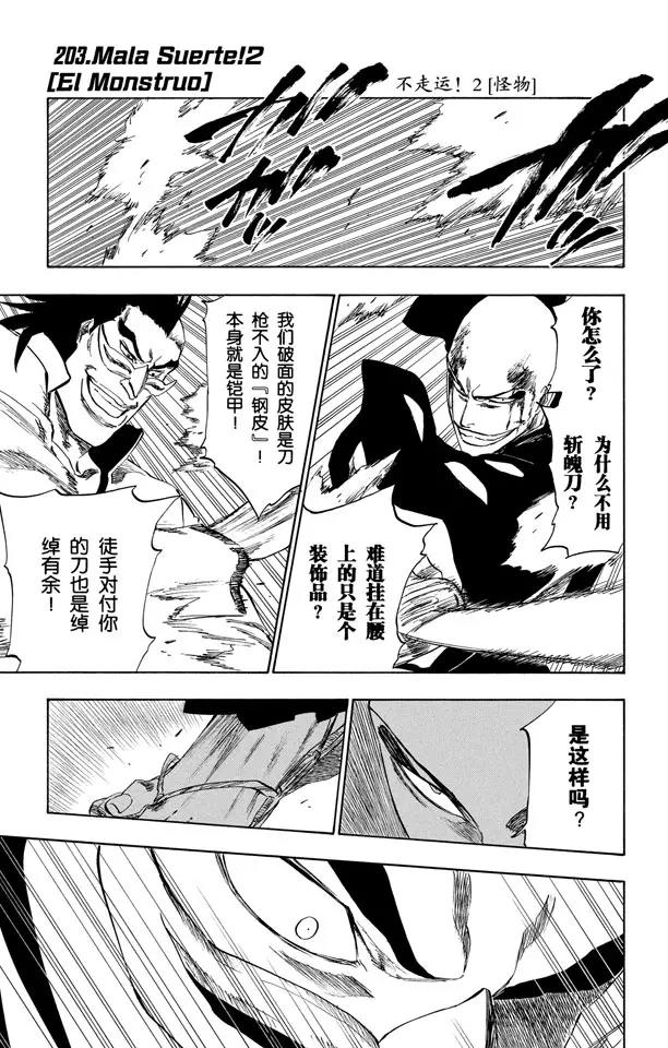 死神/境·界漫画,第203话 不走运！2[怪物]1图