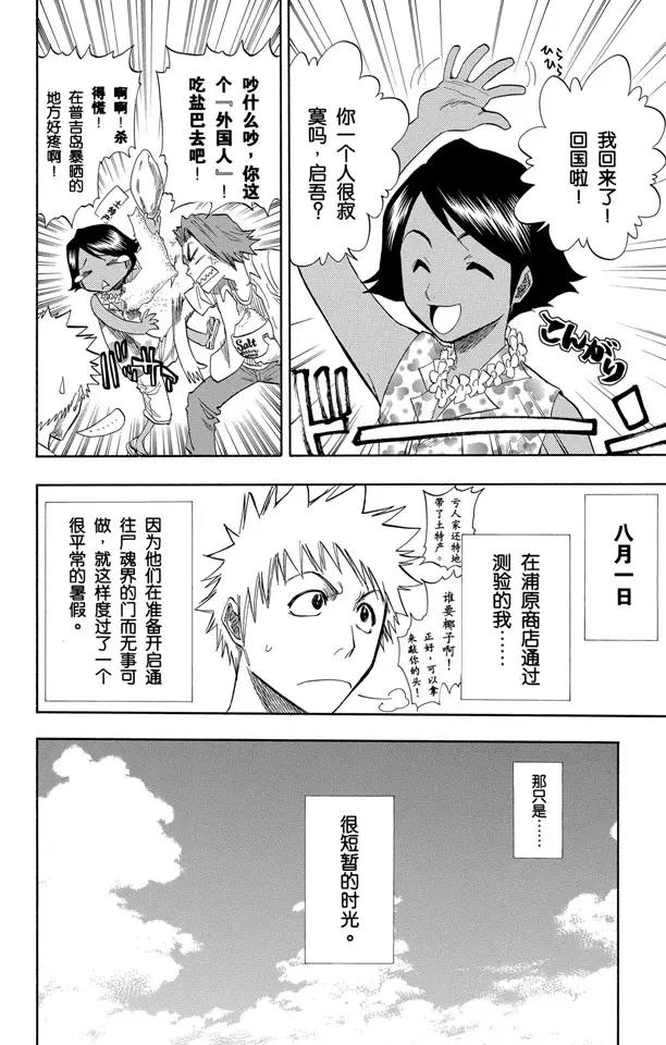 死神境界篇漫画,第68话 最后的暑假2图