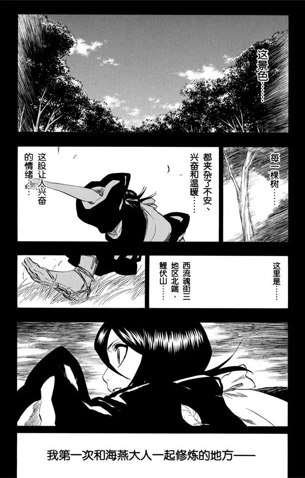 死神境界篇漫画,第268话 你，千万不要死去4图