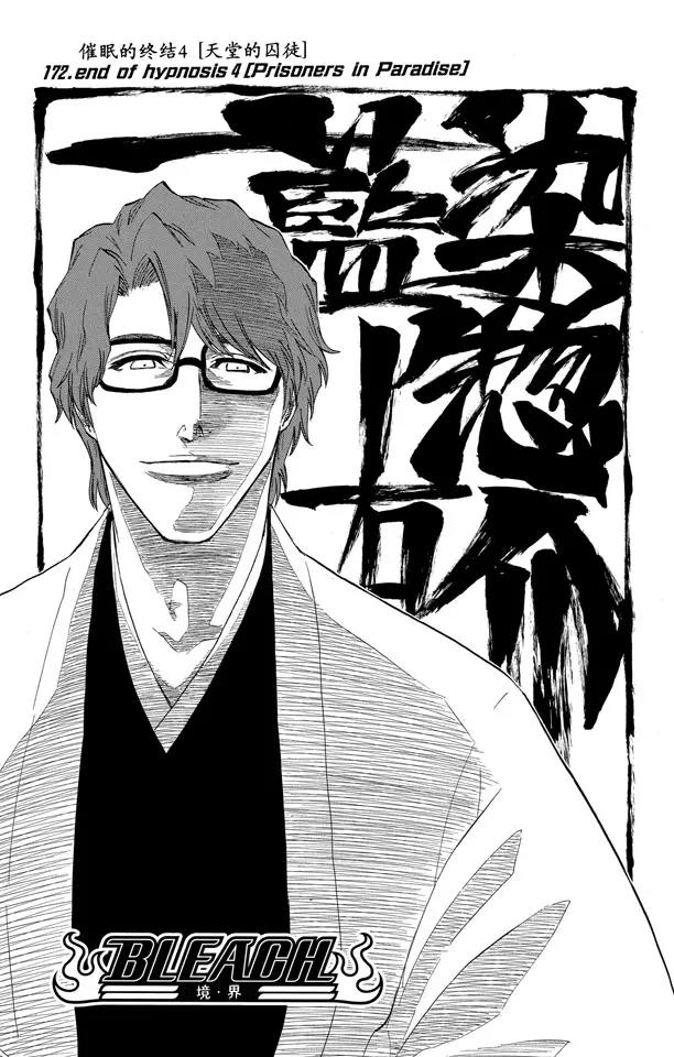 死神境界篇漫画,第172话 催眠的终结4[天堂的囚徒]3图