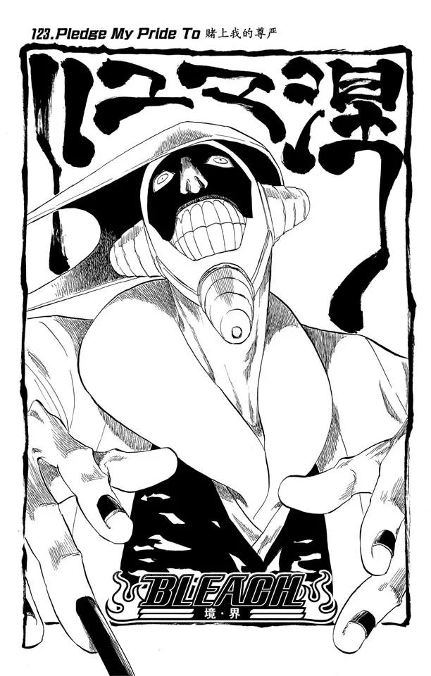 死神/境·界漫画,第123话 赌上我的尊严3图