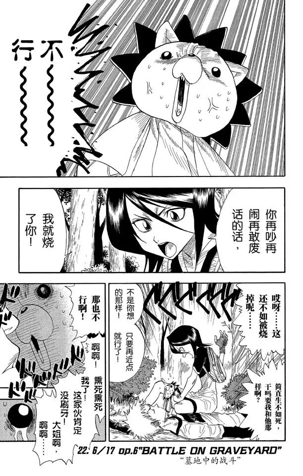 死神境界篇漫画,第22话 墓地中的战斗1图