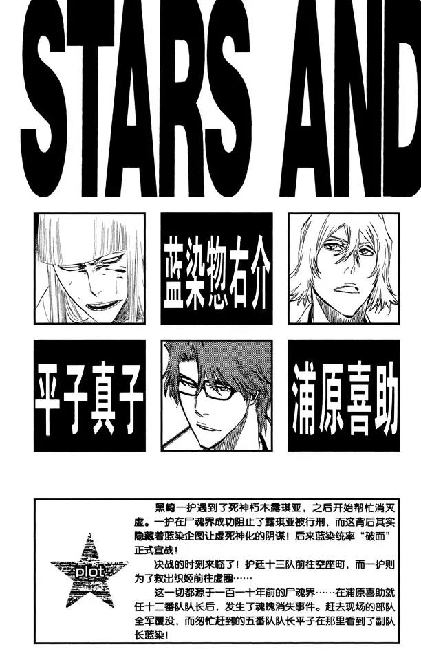 死神境界篇漫画,番外16 荡回的钟摆104图