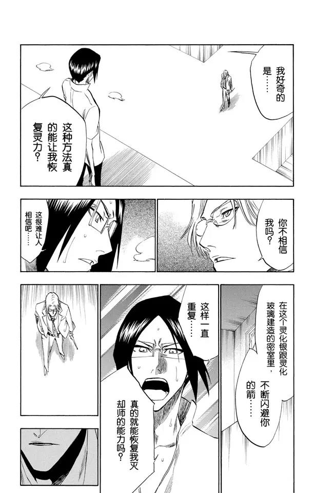 死神境界篇漫画,第214话 神之蓝调3图