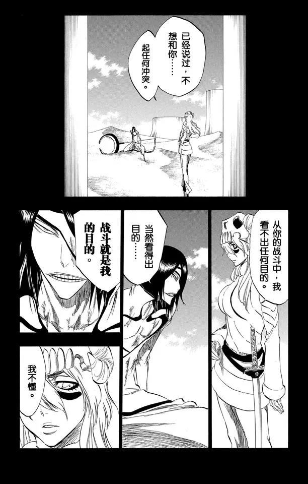 死神境界音乐漫画,第313话 毁灭你的世界3图