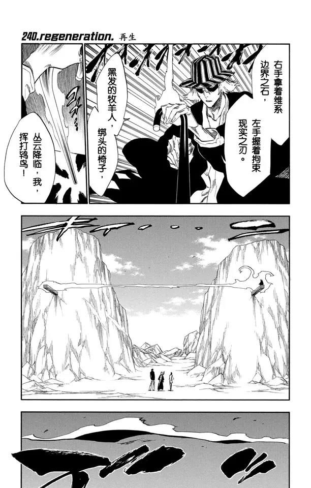 死神境界篇漫画,第240话 再生1图