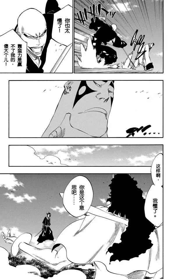 死神/境·界漫画,第321话 黑蔷薇与荆棘5图