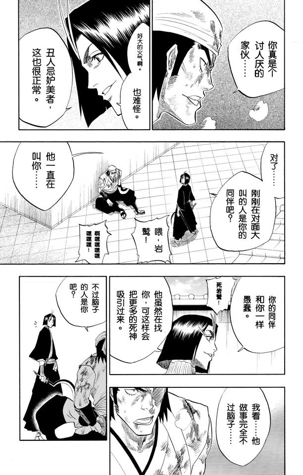 死神境界篇漫画,第90话 在烟火下见5图