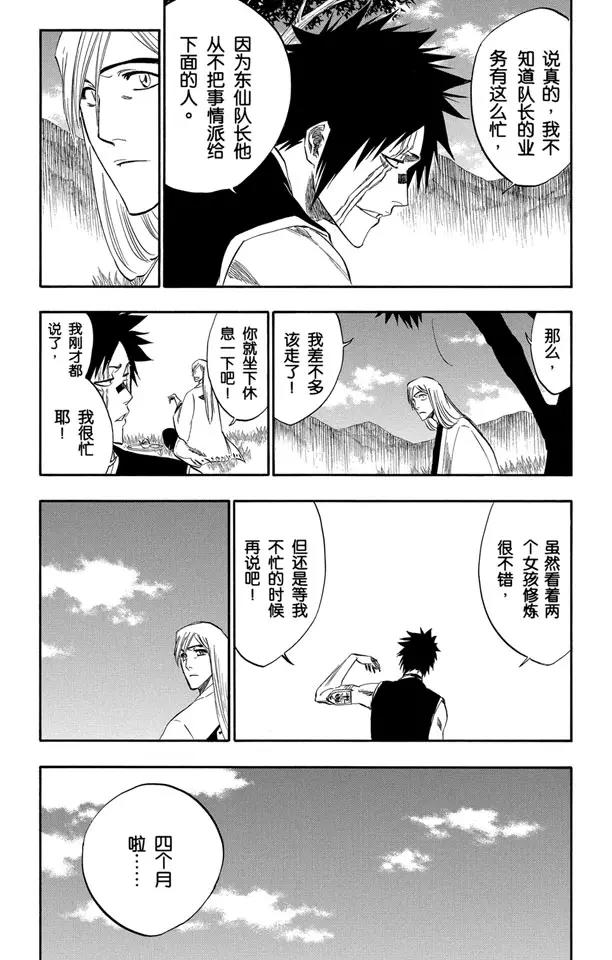 死神境界篇漫画,第230话 白色入侵5图
