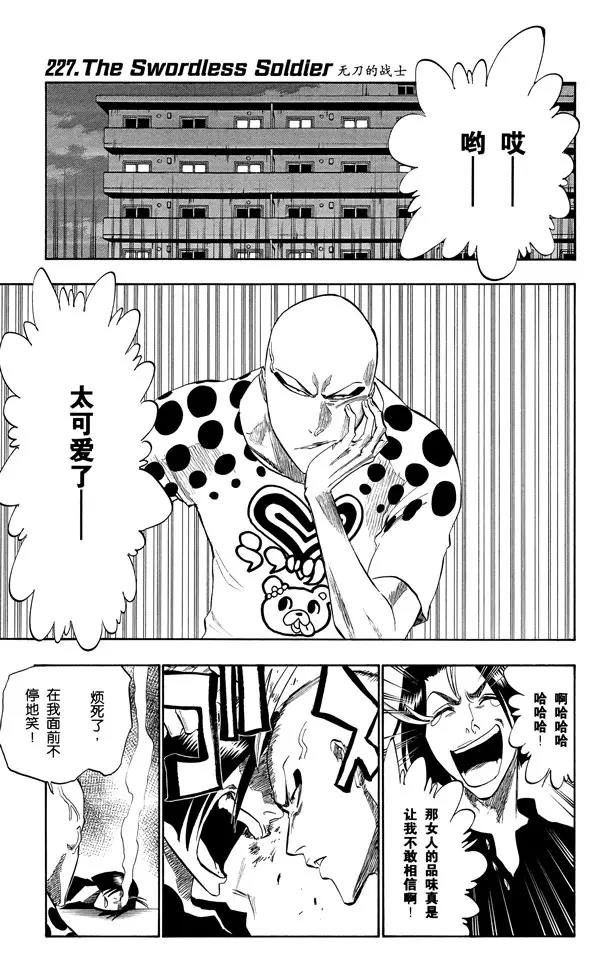 死神境界篇漫画,第227话 无刀的战士1图