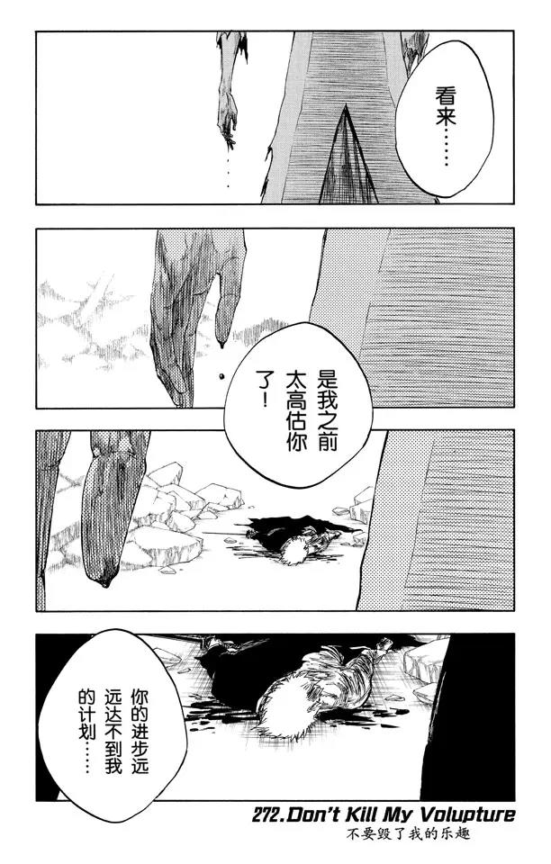死神境界篇漫画,第272话 不要毁了我的乐趣1图