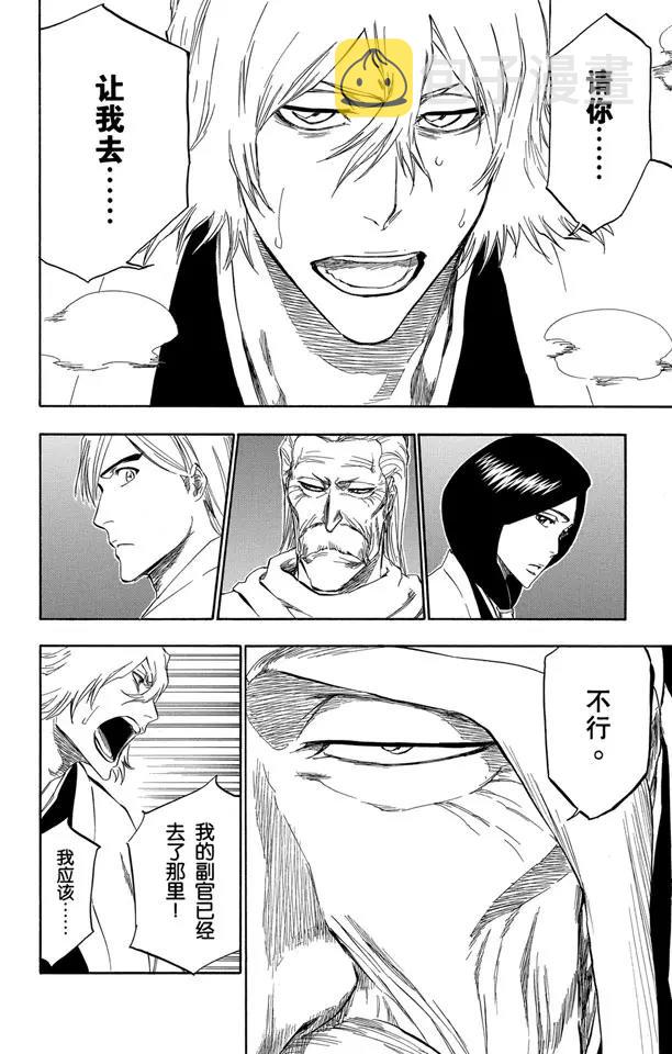死神/境·界漫画,番外13 荡回的钟摆74图