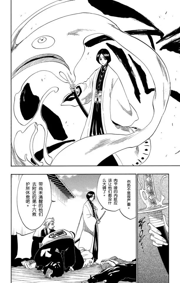 死神境界篇漫画,第154话 瞬神4图