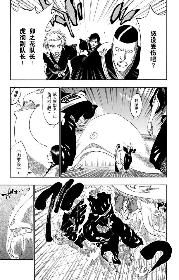 死神境界篇漫画,第154话 瞬神3图