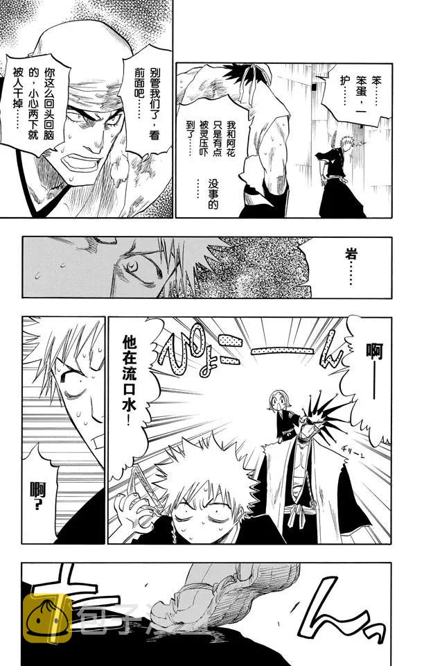 死神境界篇漫画,第104话 不死之身5图