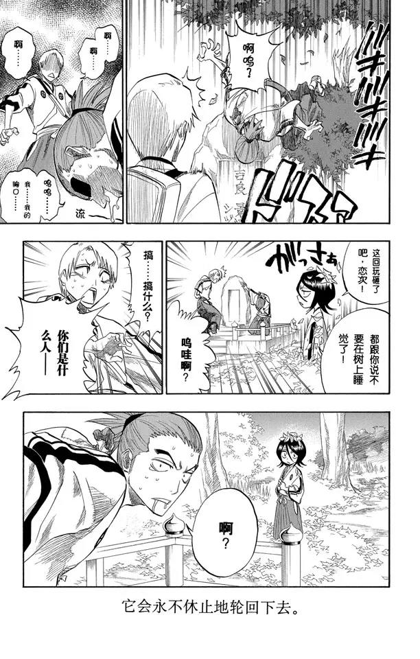 死神境界篇漫画,番外2 为逝去星星响的前奏曲5图