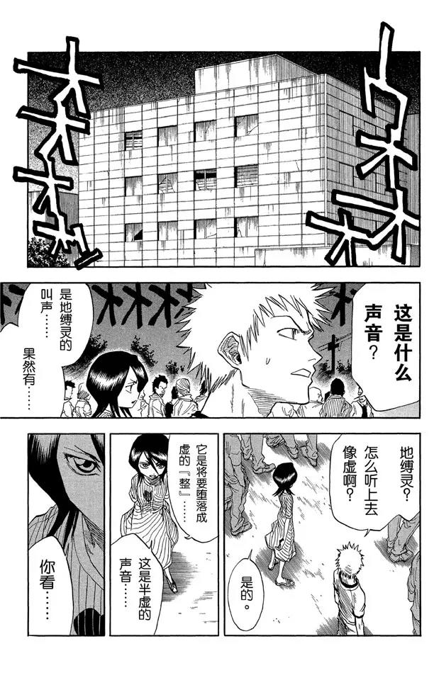 死神境界篇漫画,第28话 共鸣的征兆5图