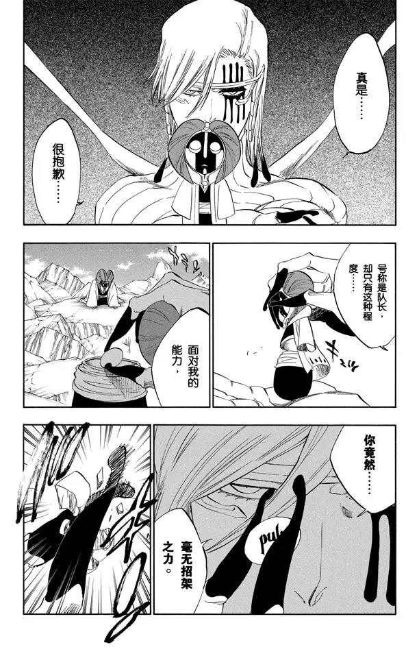 死神/境·界漫画,第303话 科学怪人之间的对决2图
