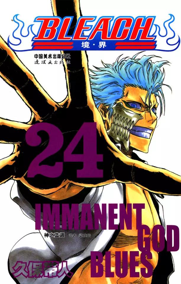 死神境界篇漫画,第206话 不走运！5[幸运]1图