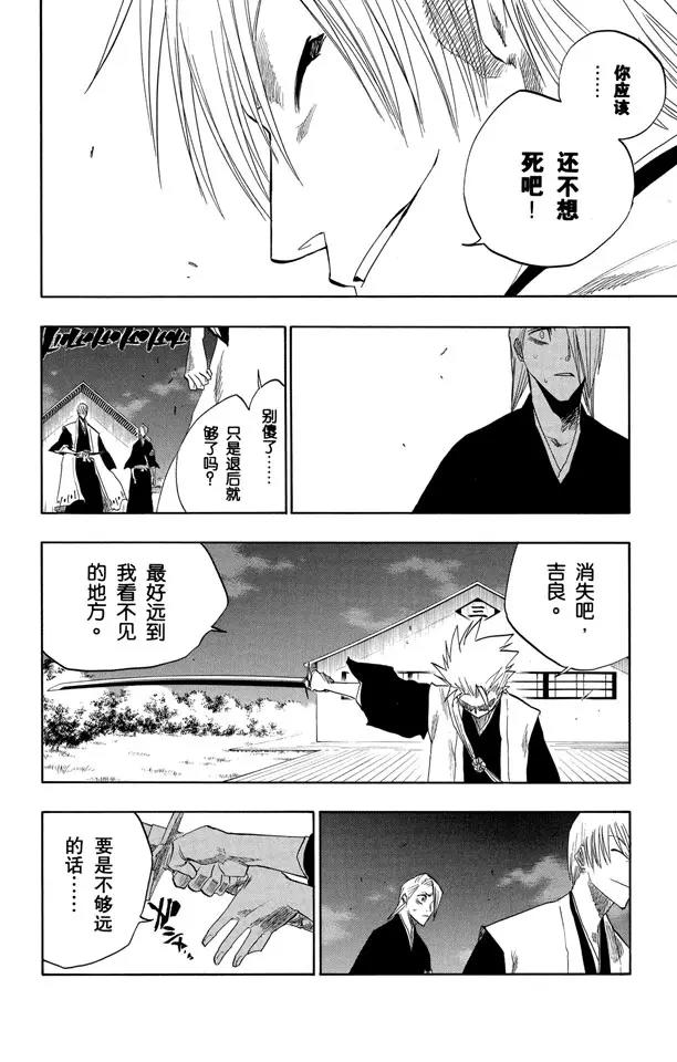 死神境界篇漫画,第132话 渐渐逼近的时限2图
