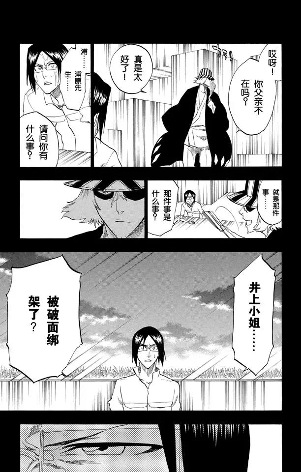 死神境界篇漫画,第241话 银色火焰5图