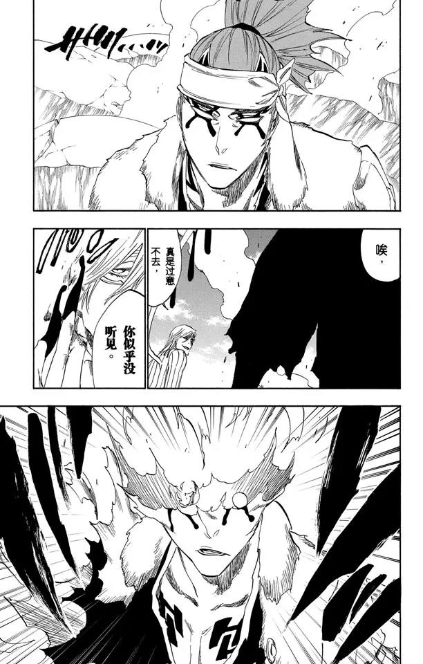 死神境界篇漫画,第293话 主张团结3图