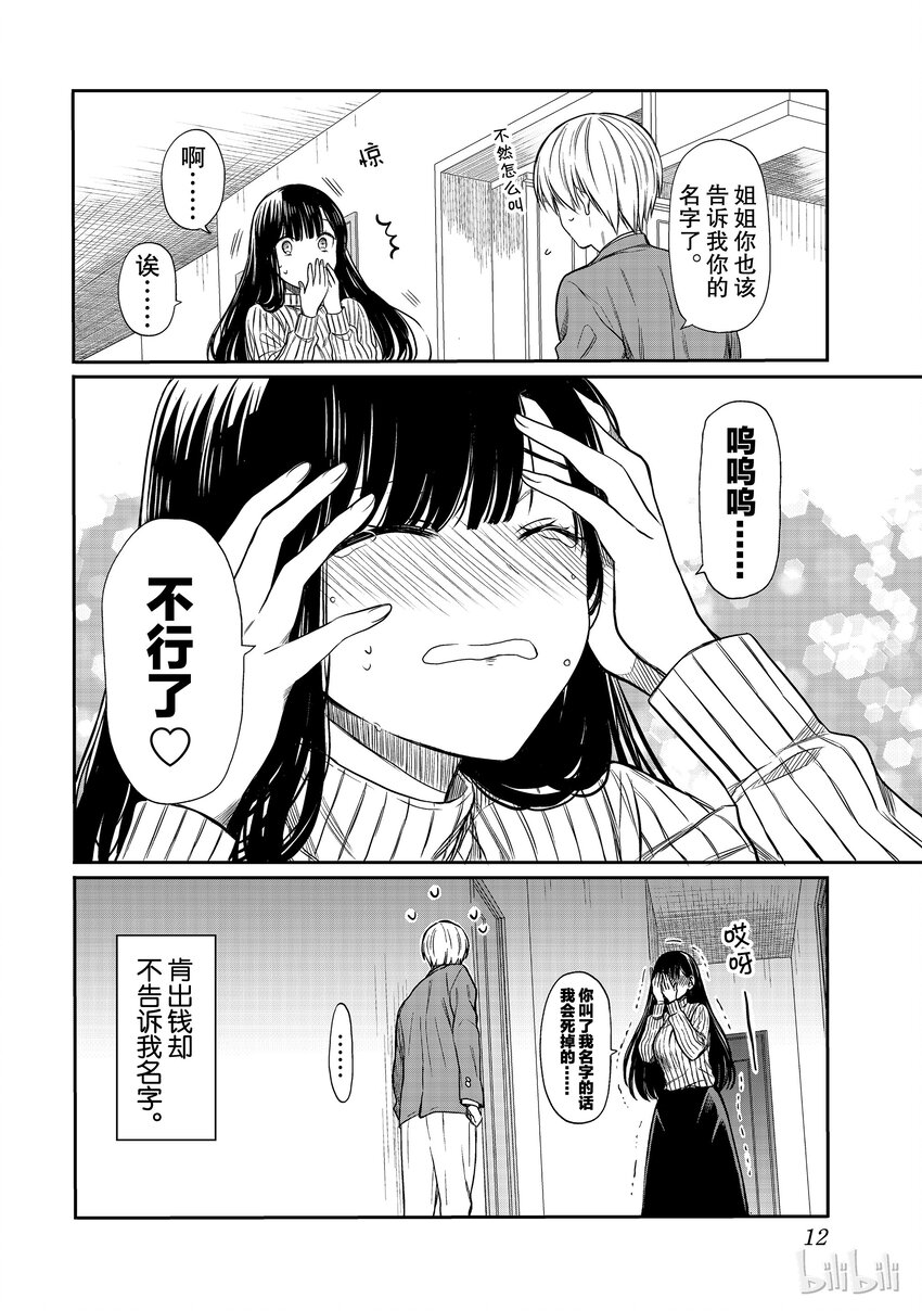 大姐养你呀漫画,2 姐姐想要为你付钱4图