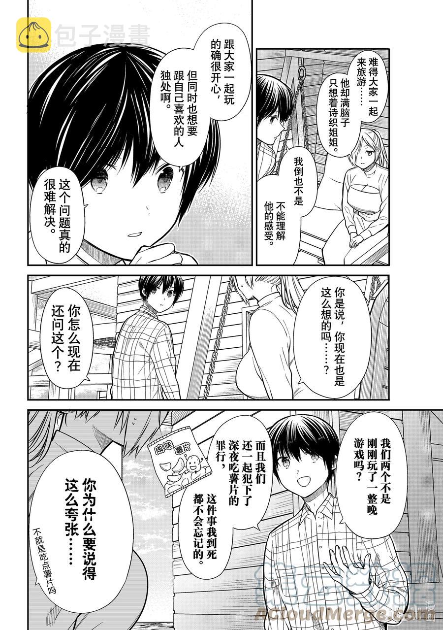 大姐养你呀漫画,355 谈谈未来2图