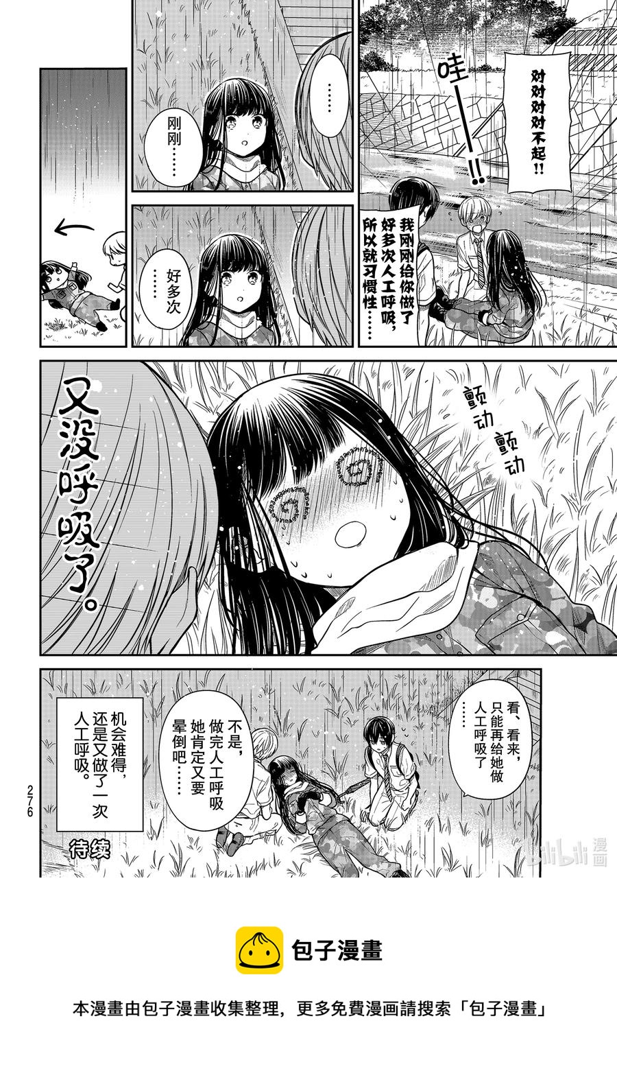 大姐养你呀漫画,256 人工呼吸和亲亲4图