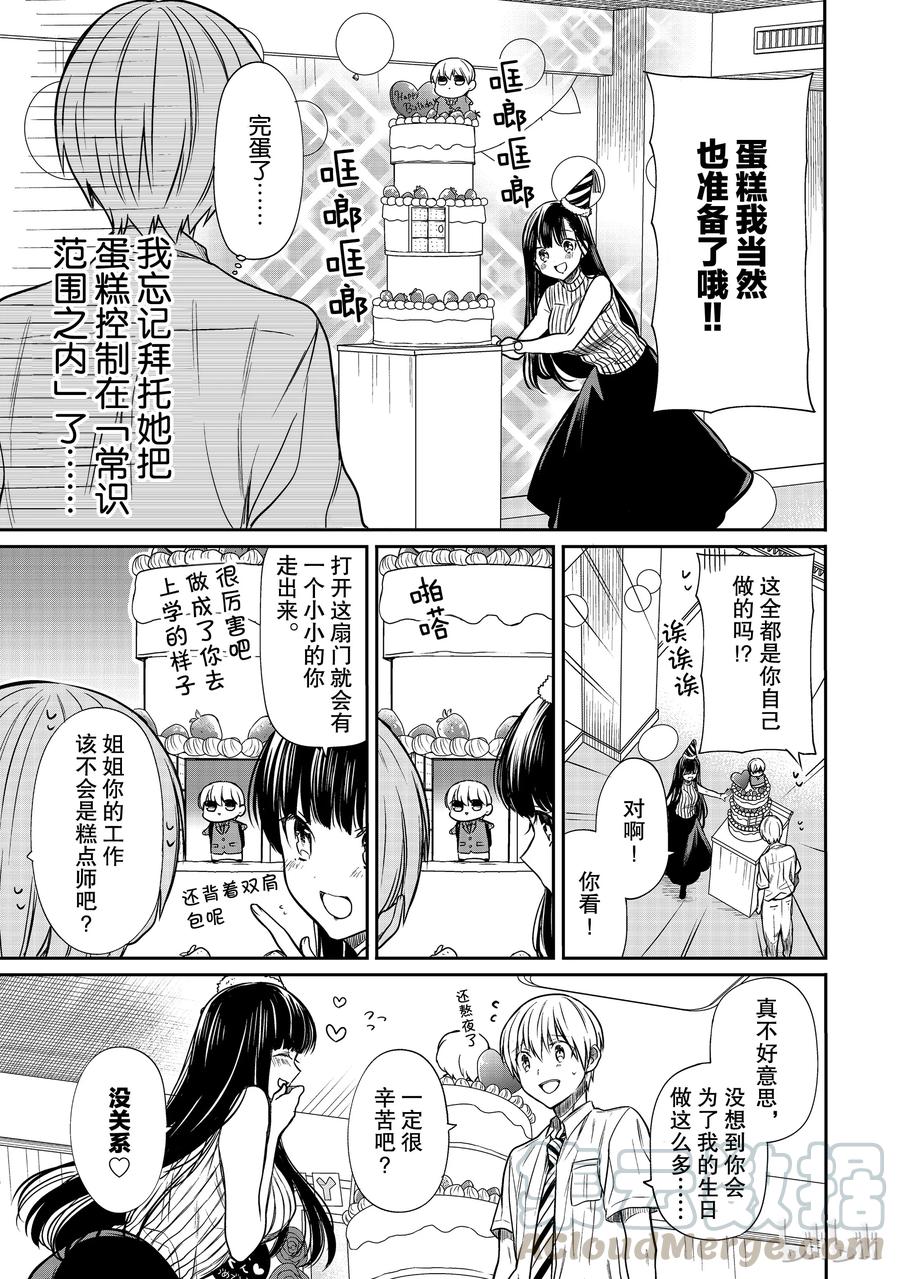 大姐养你呀漫画,46 生日派对①3图