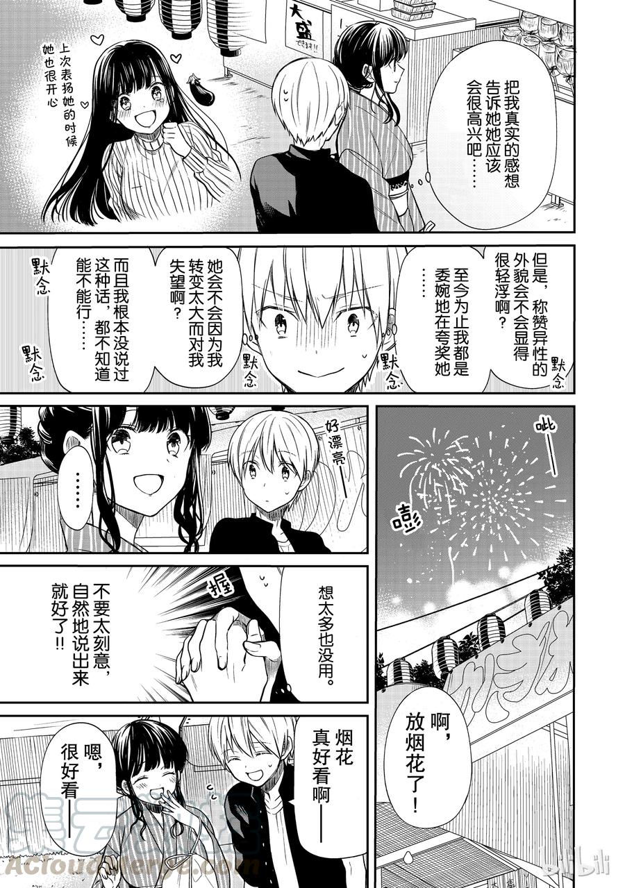 大姐养你呀漫画,49 夏日庙会①3图