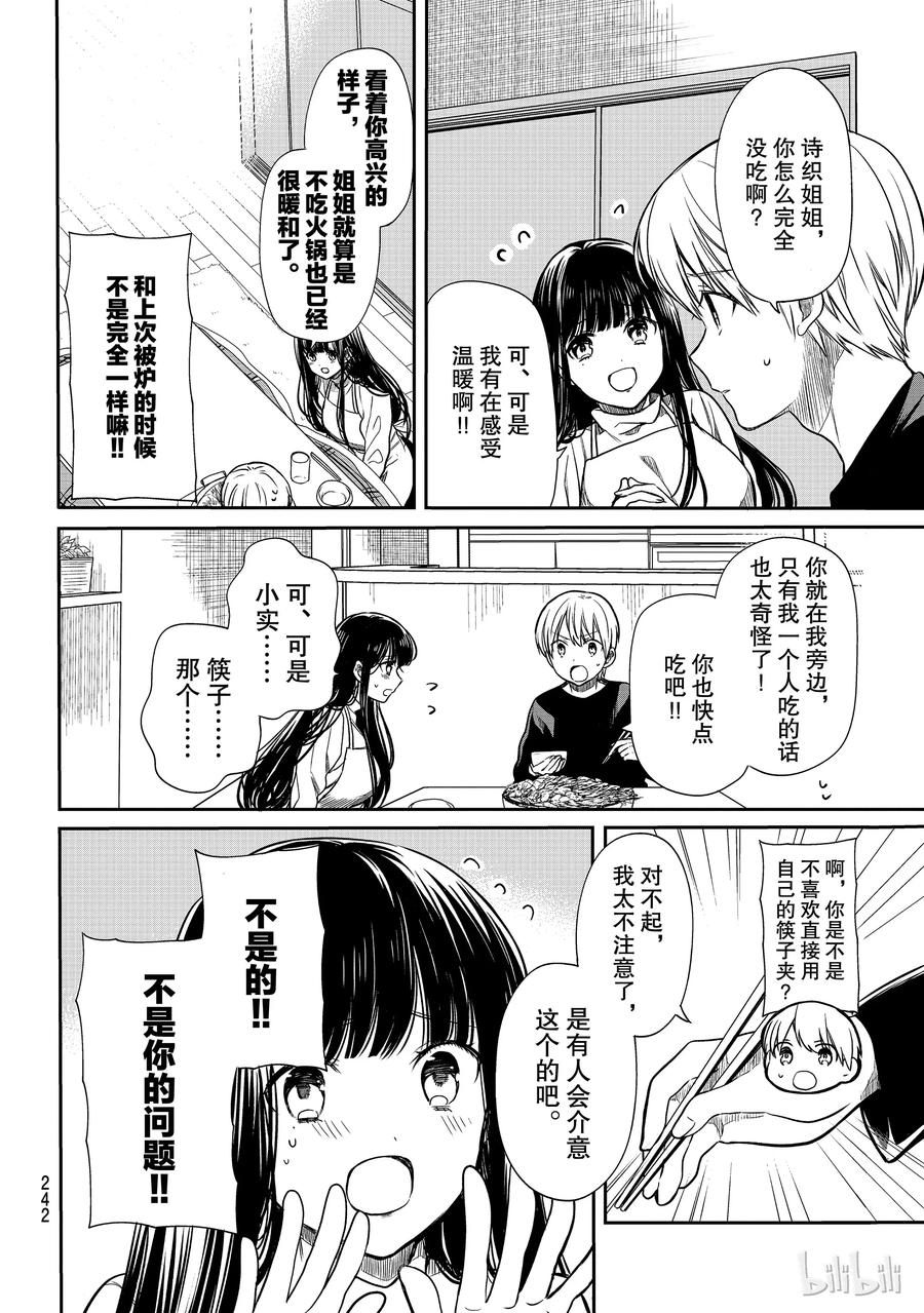 大姐养你呀漫画,136 精华2图