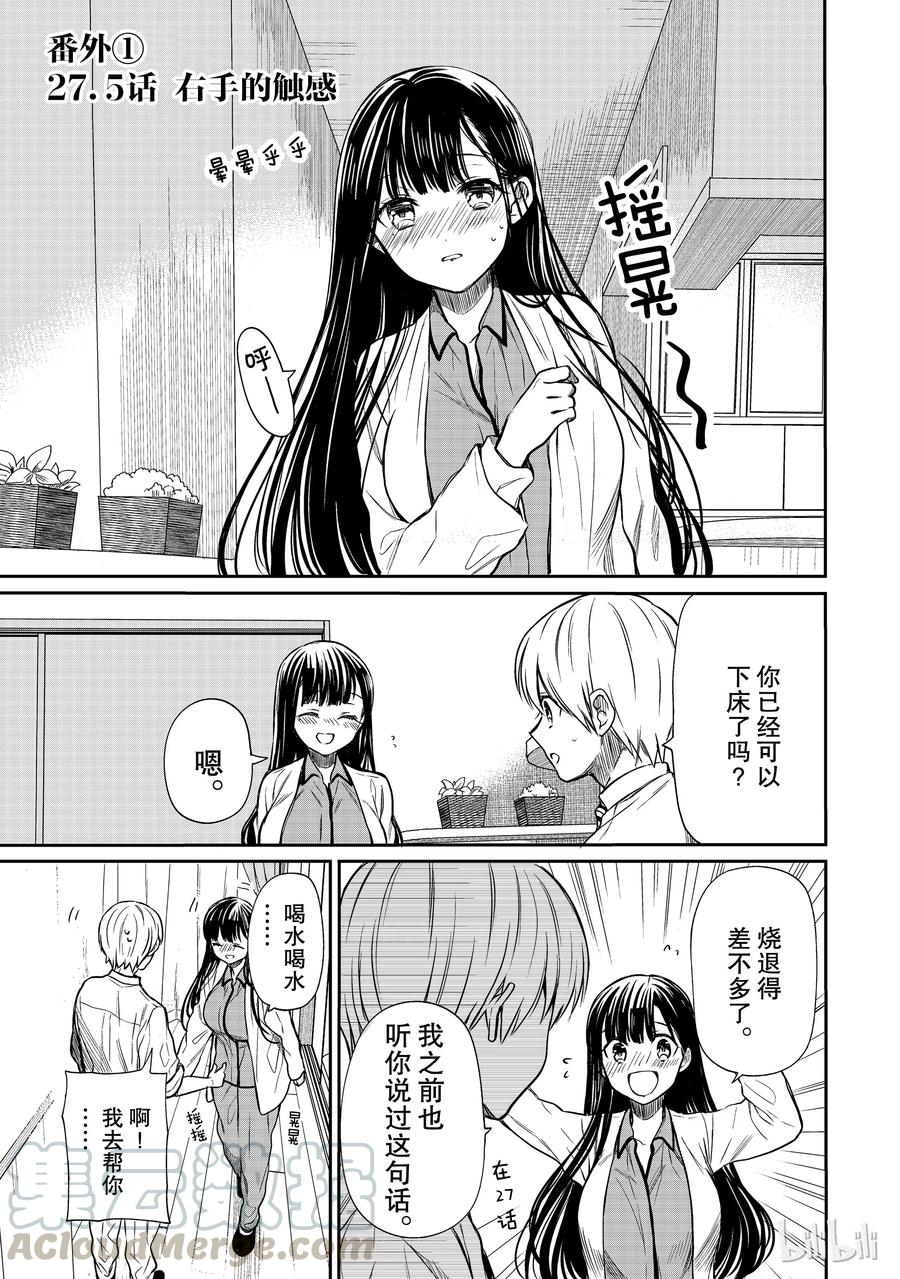 大姐养你呀漫画,27 看护病人的男子高中生5图