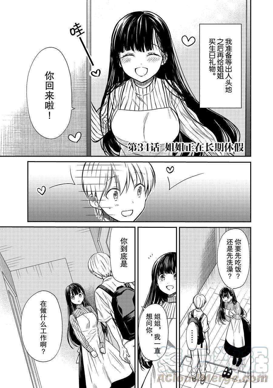 大姐养你呀漫画,34 姐姐正在长期休假1图
